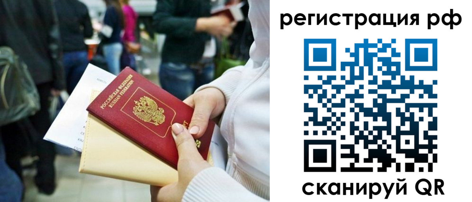 временная регистрация для всех в Дербенте