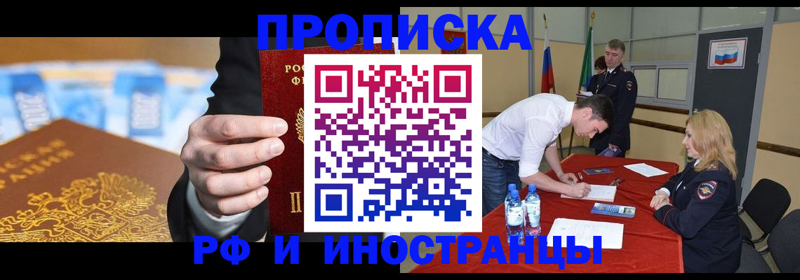 прописка в квартире в Дербенте