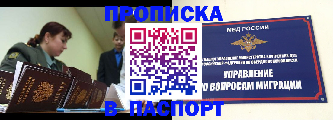 купить прописку в Дербенте