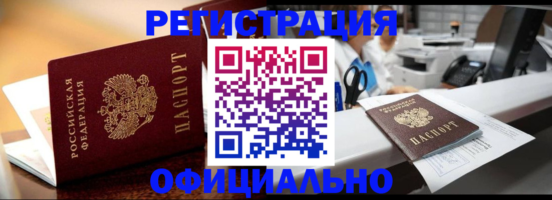 временная регистрация для всех в Дербенте