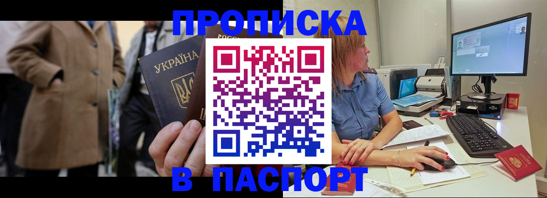 прописка штамп в Дербенте