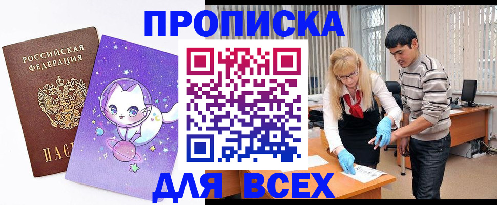 временная регистрация для всех в Дербенте